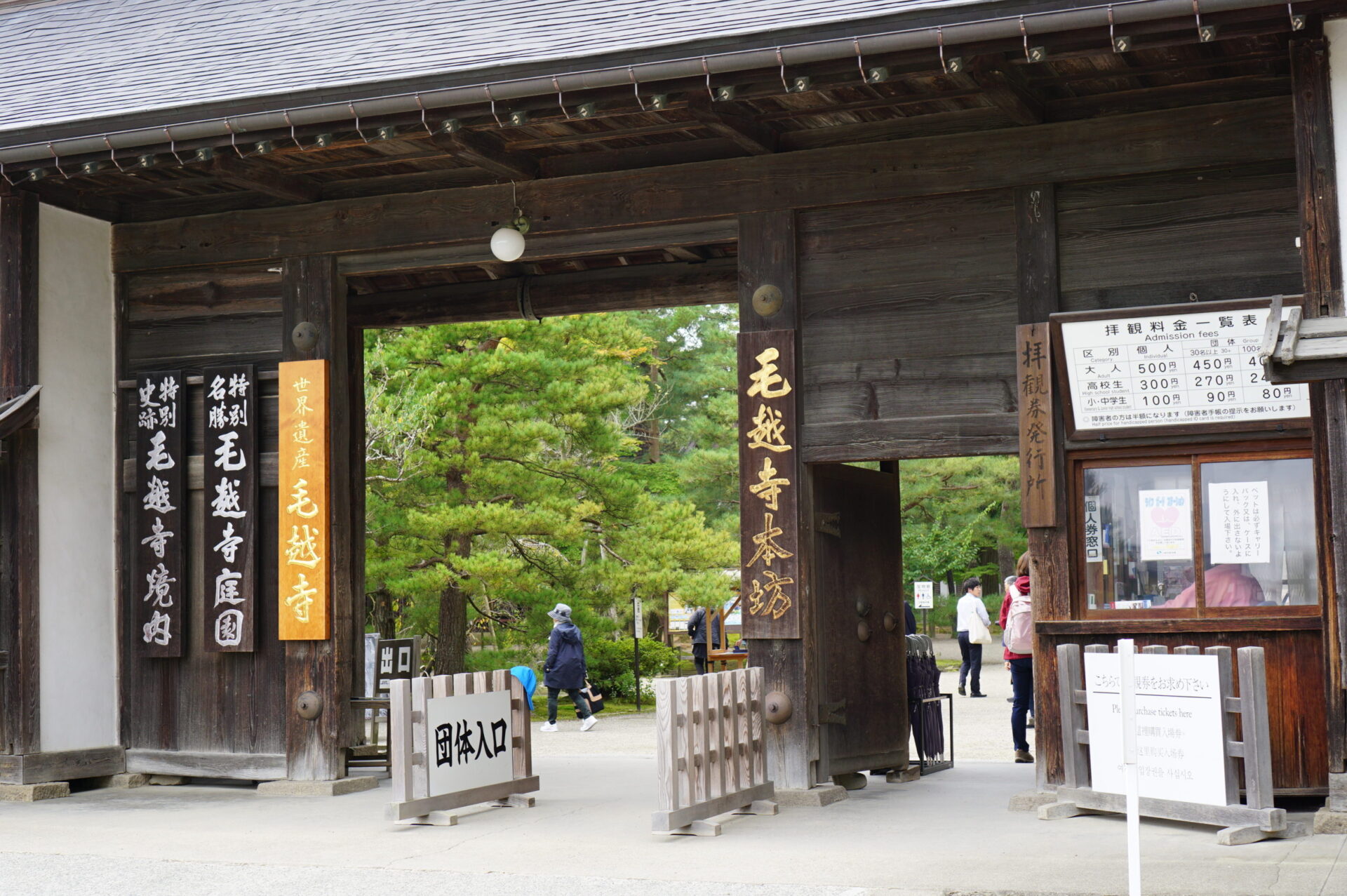 世界遺産　平泉　毛越寺