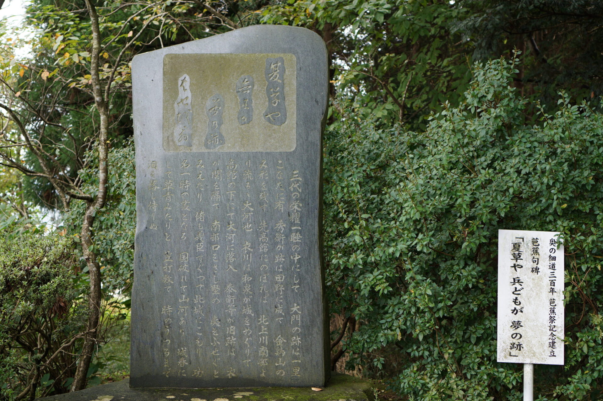 高館義経堂　芭蕉　夏草や兵どもが夢の跡