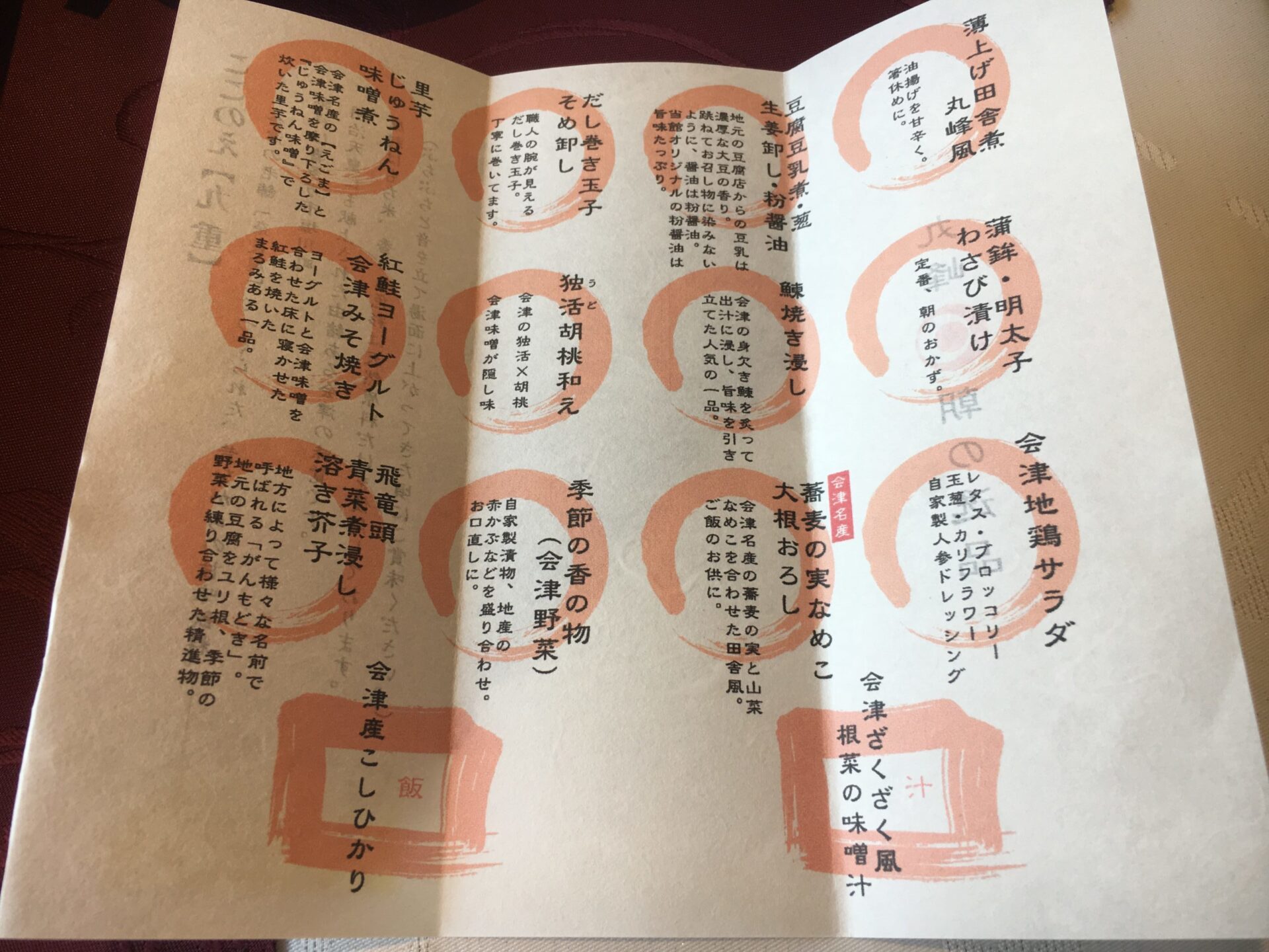 芦ノ牧温泉　朝食メニュー