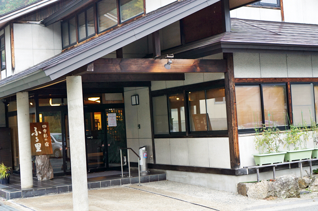 岩手 湯川温泉 色彩の宿 ふる里