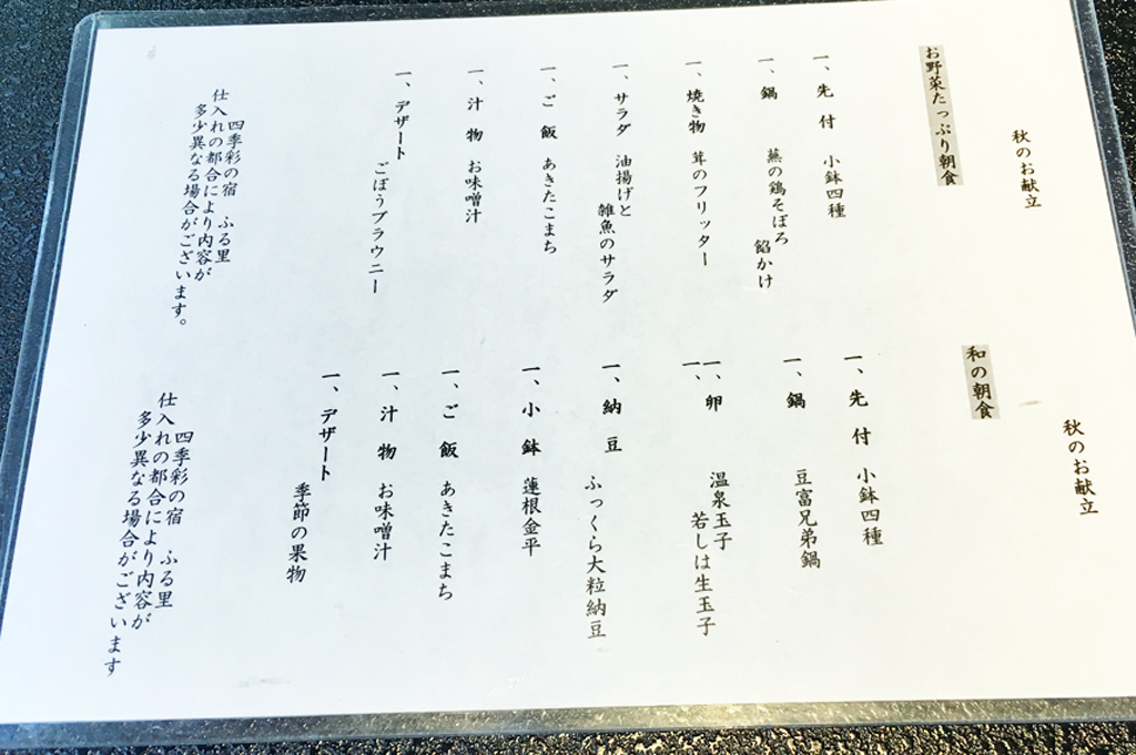 四季彩の宿 ふる里 朝食メニュー