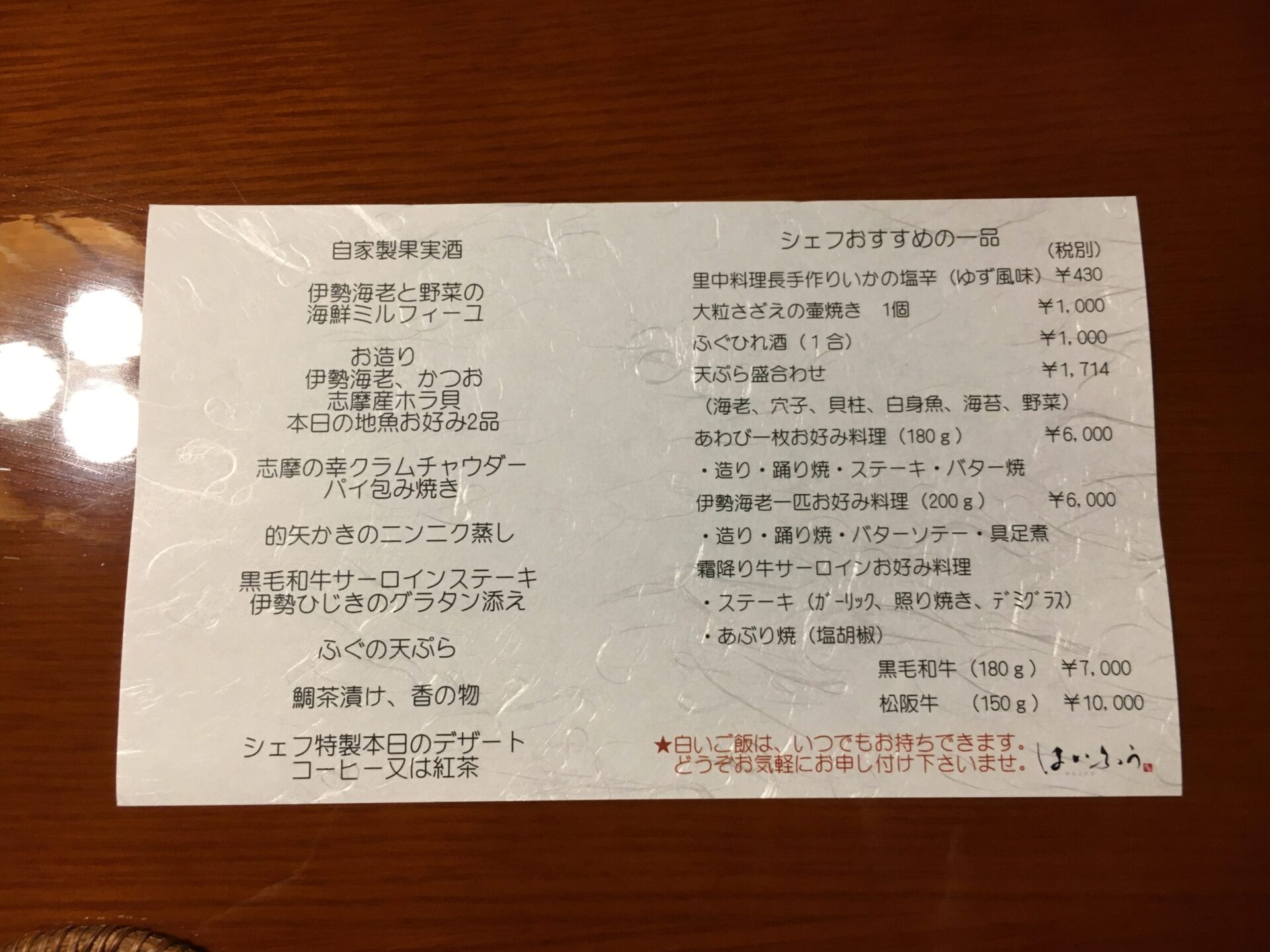 伊勢志摩　磯部わたかの温泉「はいふう」夕食メニュー