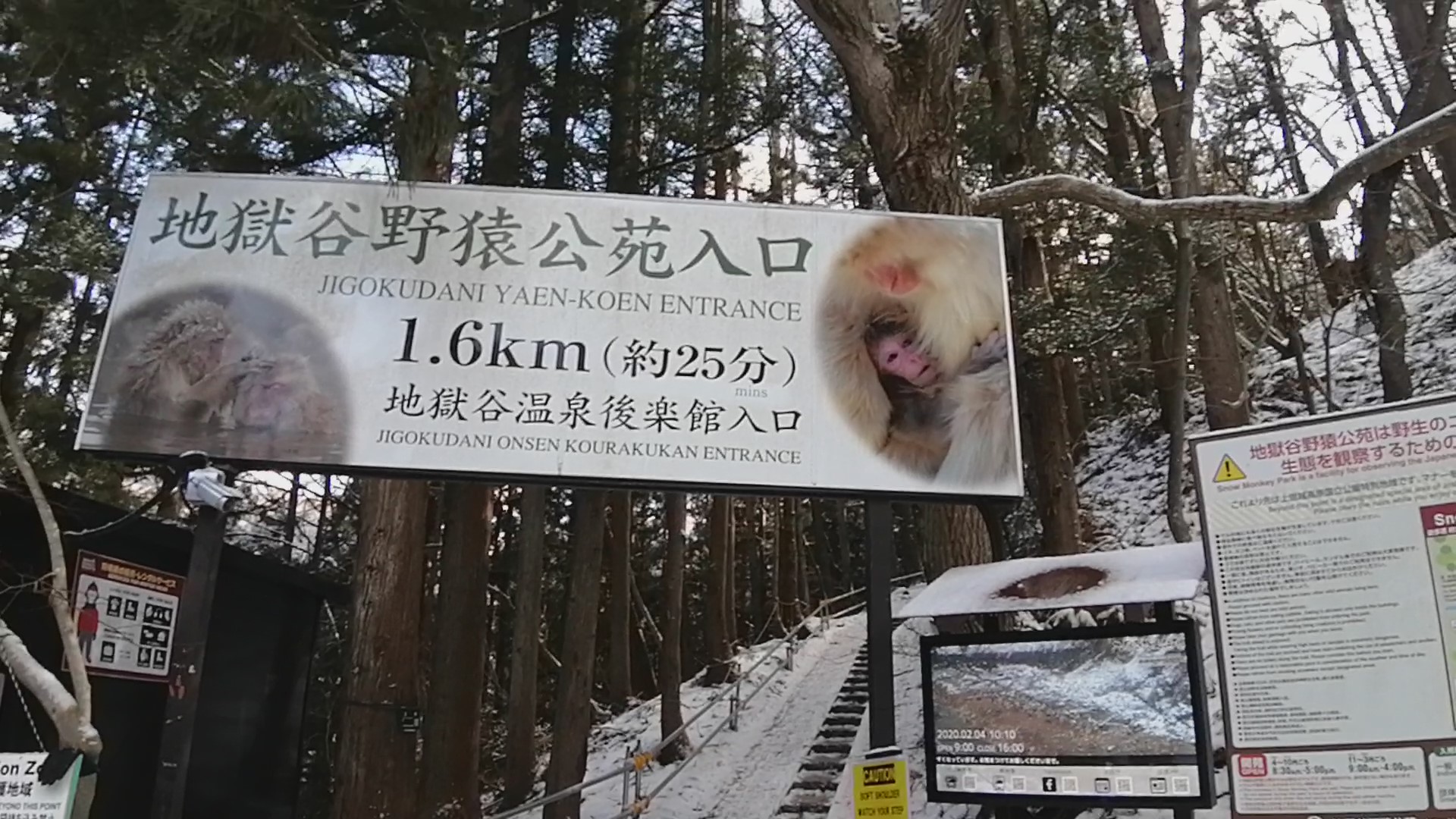 地獄谷野猿公苑　専用駐車場側　入口