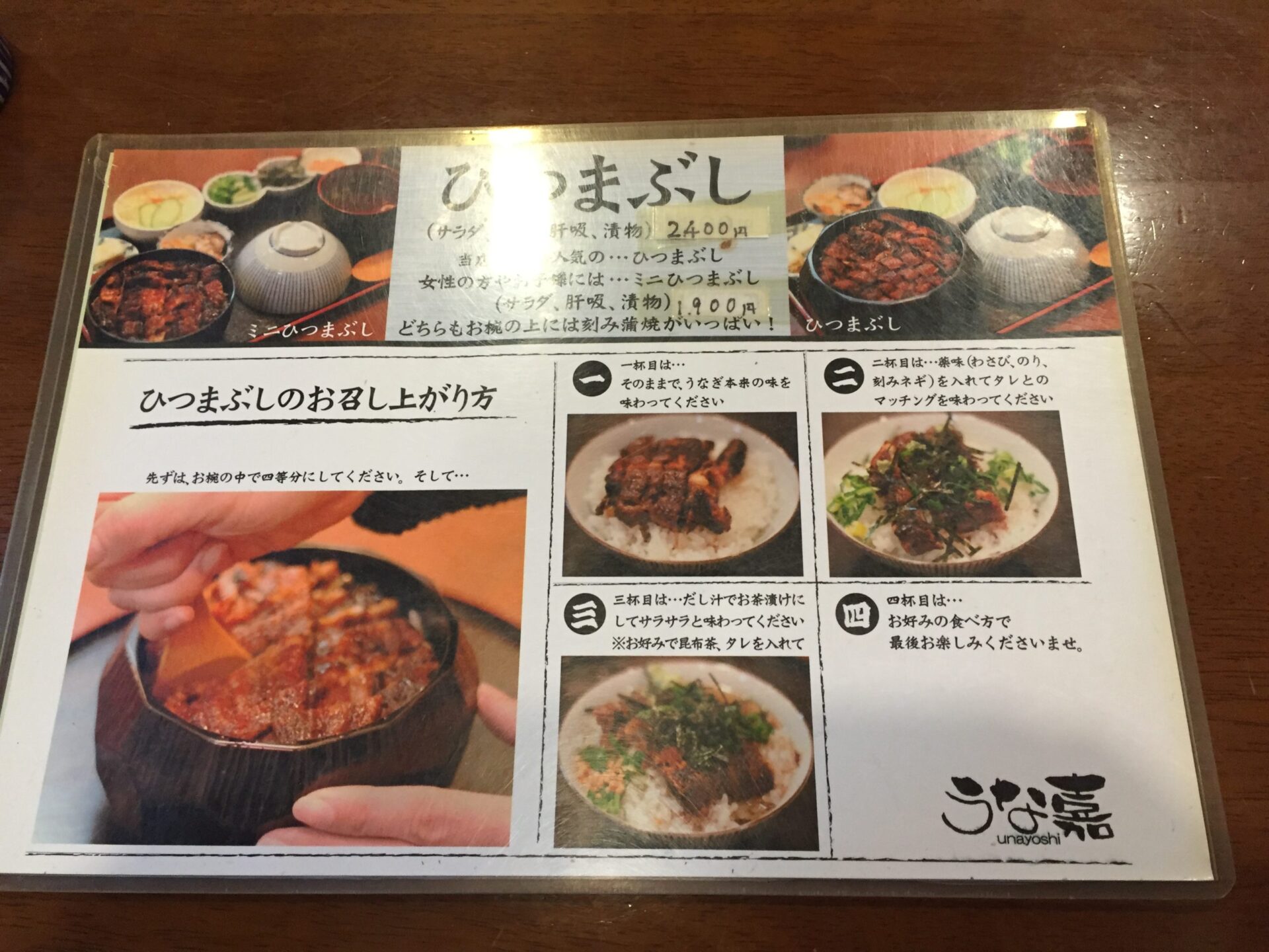 うな嘉 ひつまぶしメニュー