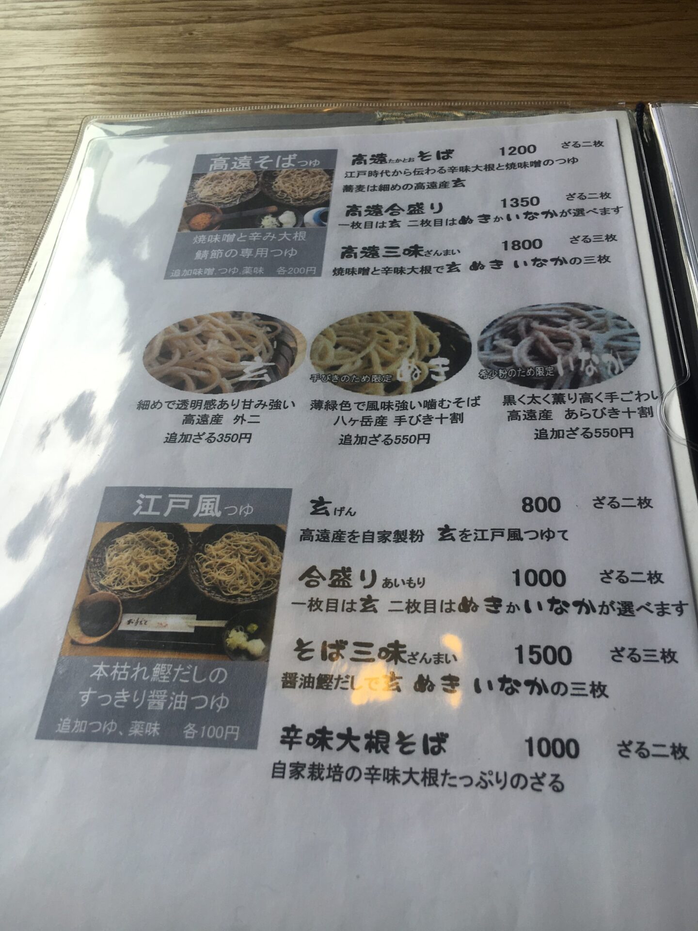 高遠そば ますや メニュー