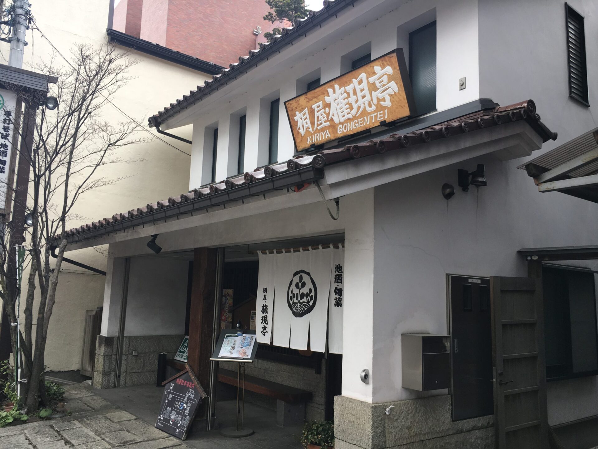 桐屋 権現亭 外観