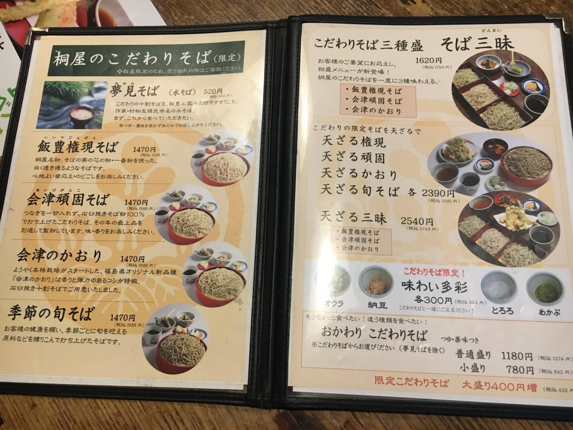 桐屋 権現亭 メニュー