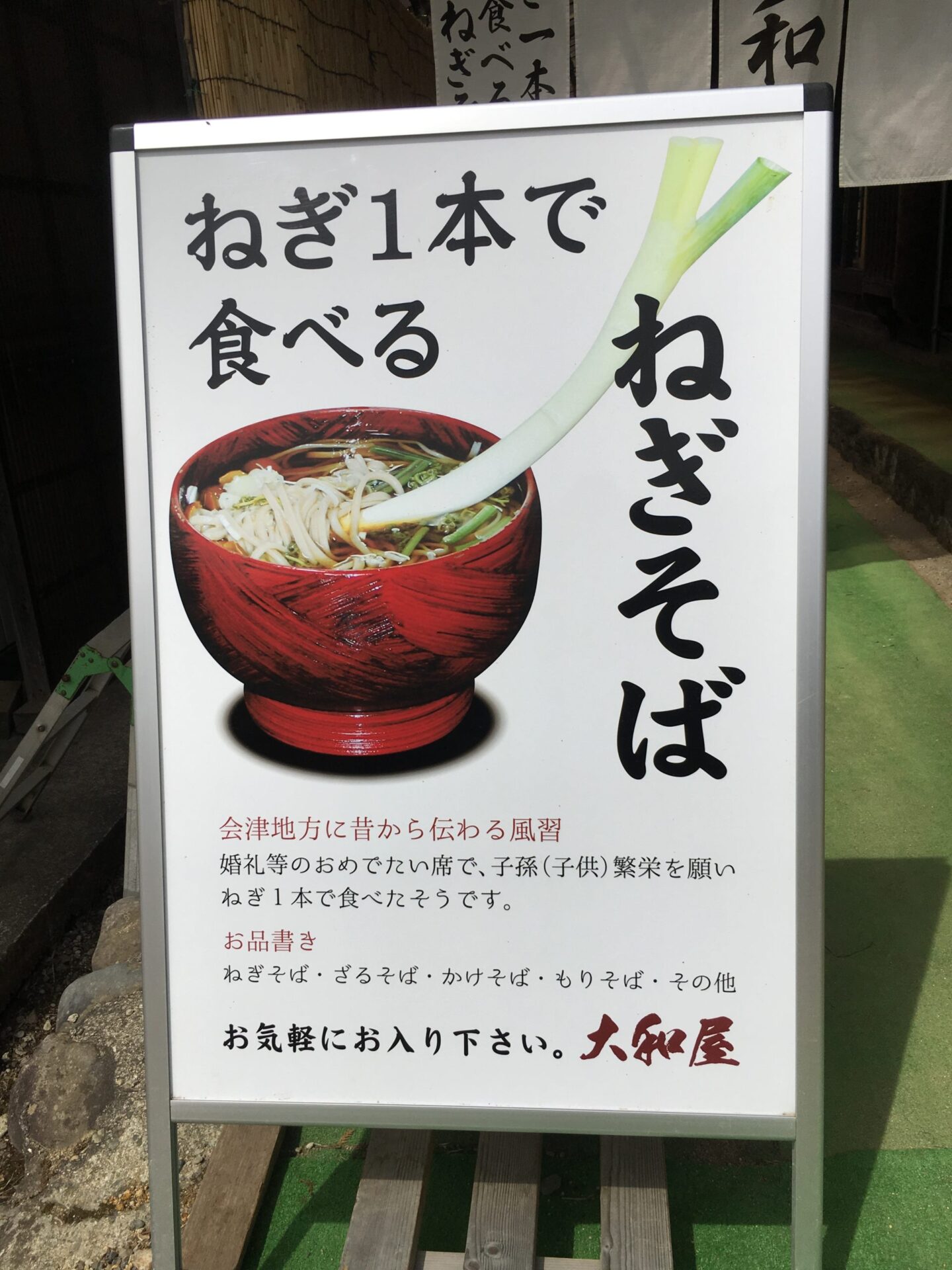 会津観光スポット　大内宿　ねぎそば