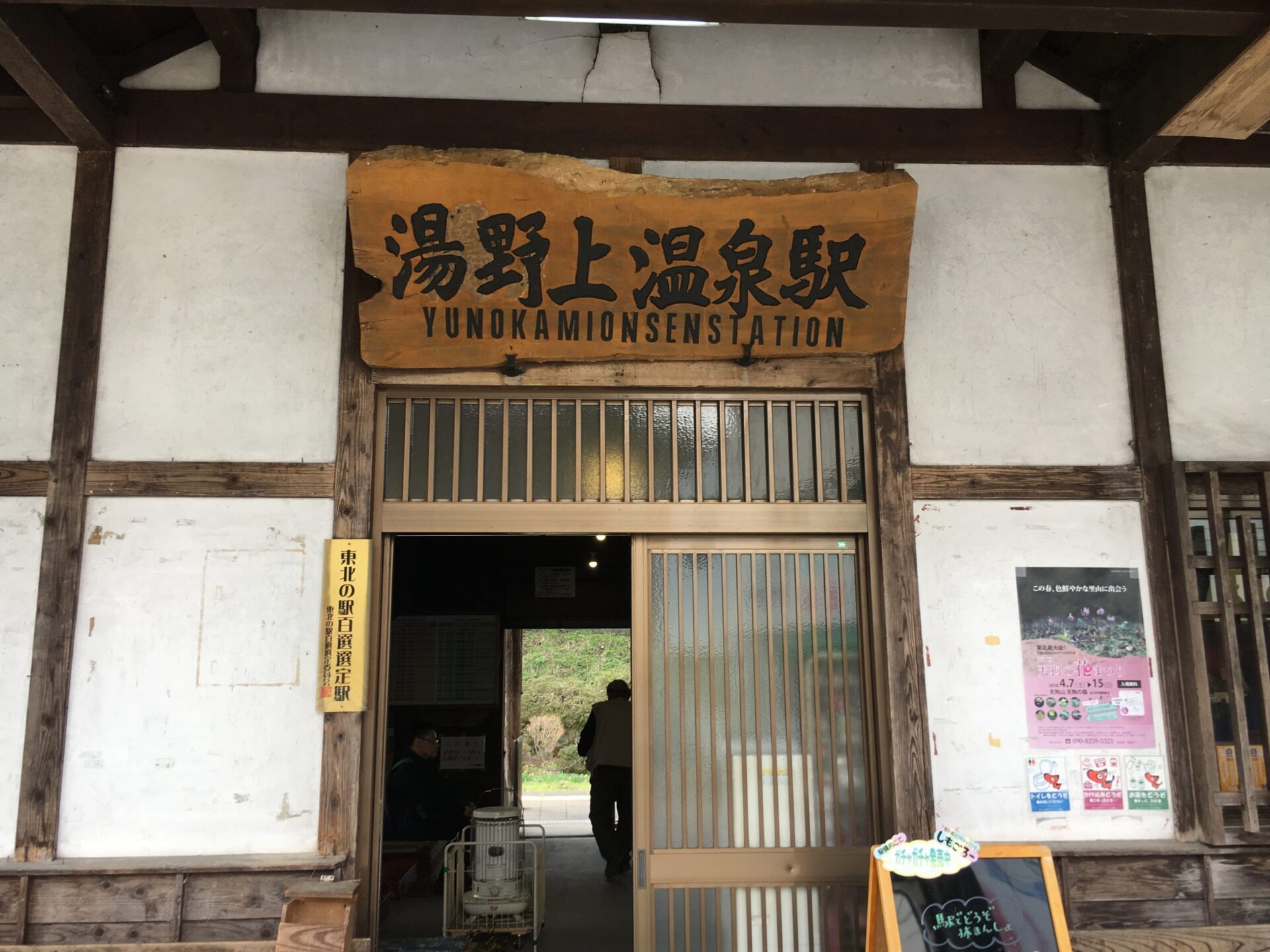会津鉄道茅葺屋根「湯野上温泉」駅 看板