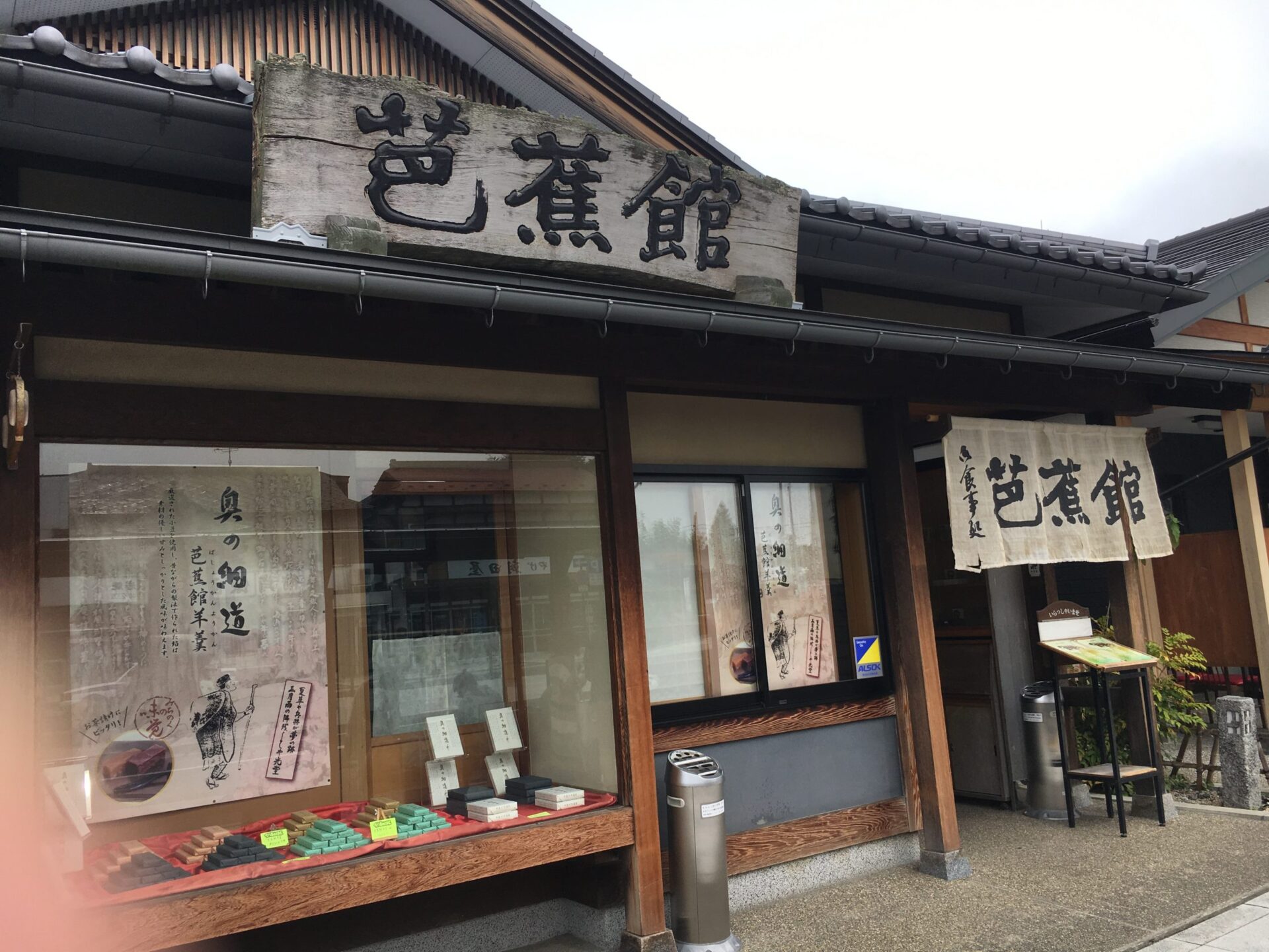 駅前芭蕉館 外観