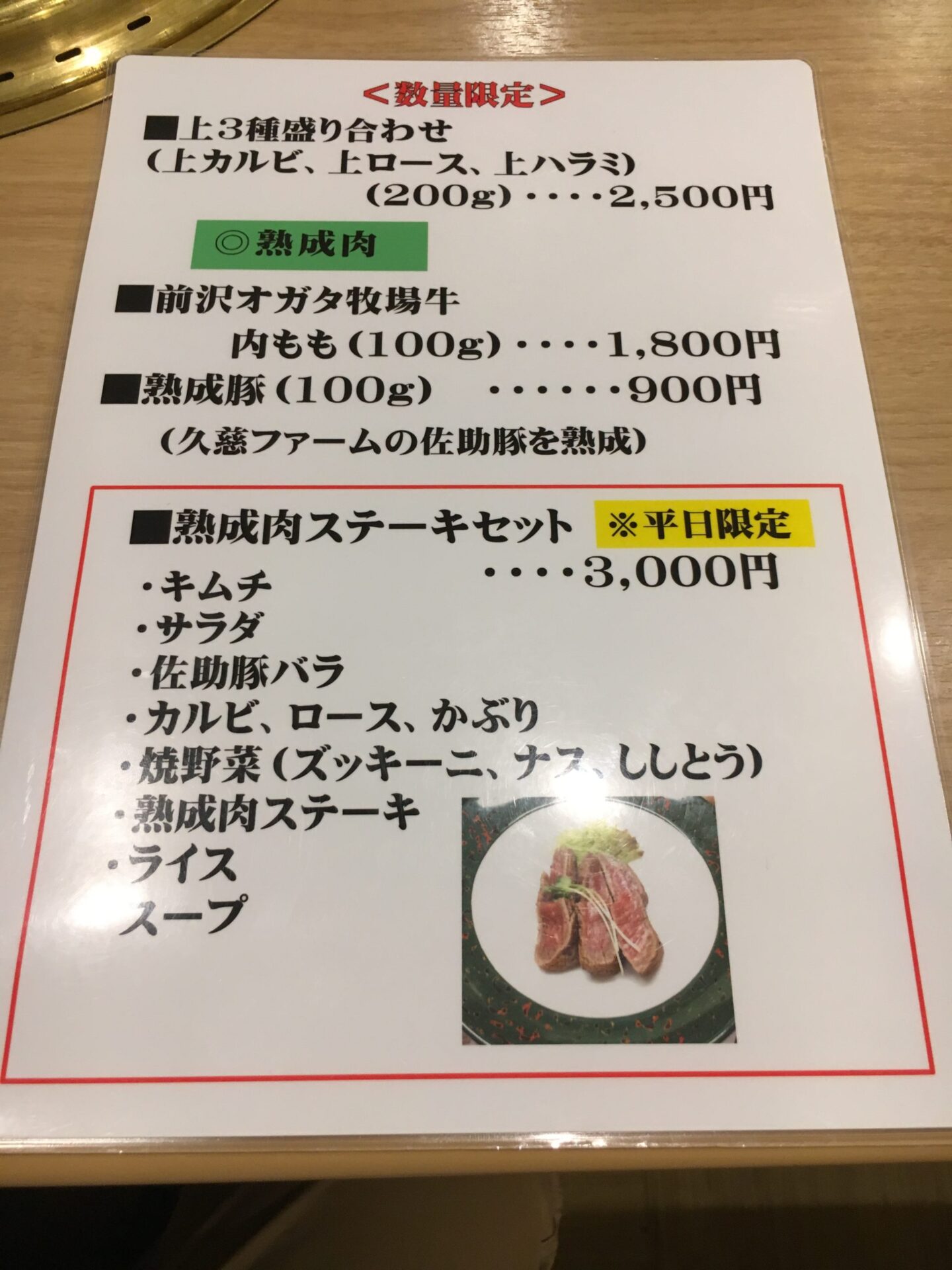 中道 熟成肉ステーキセット
