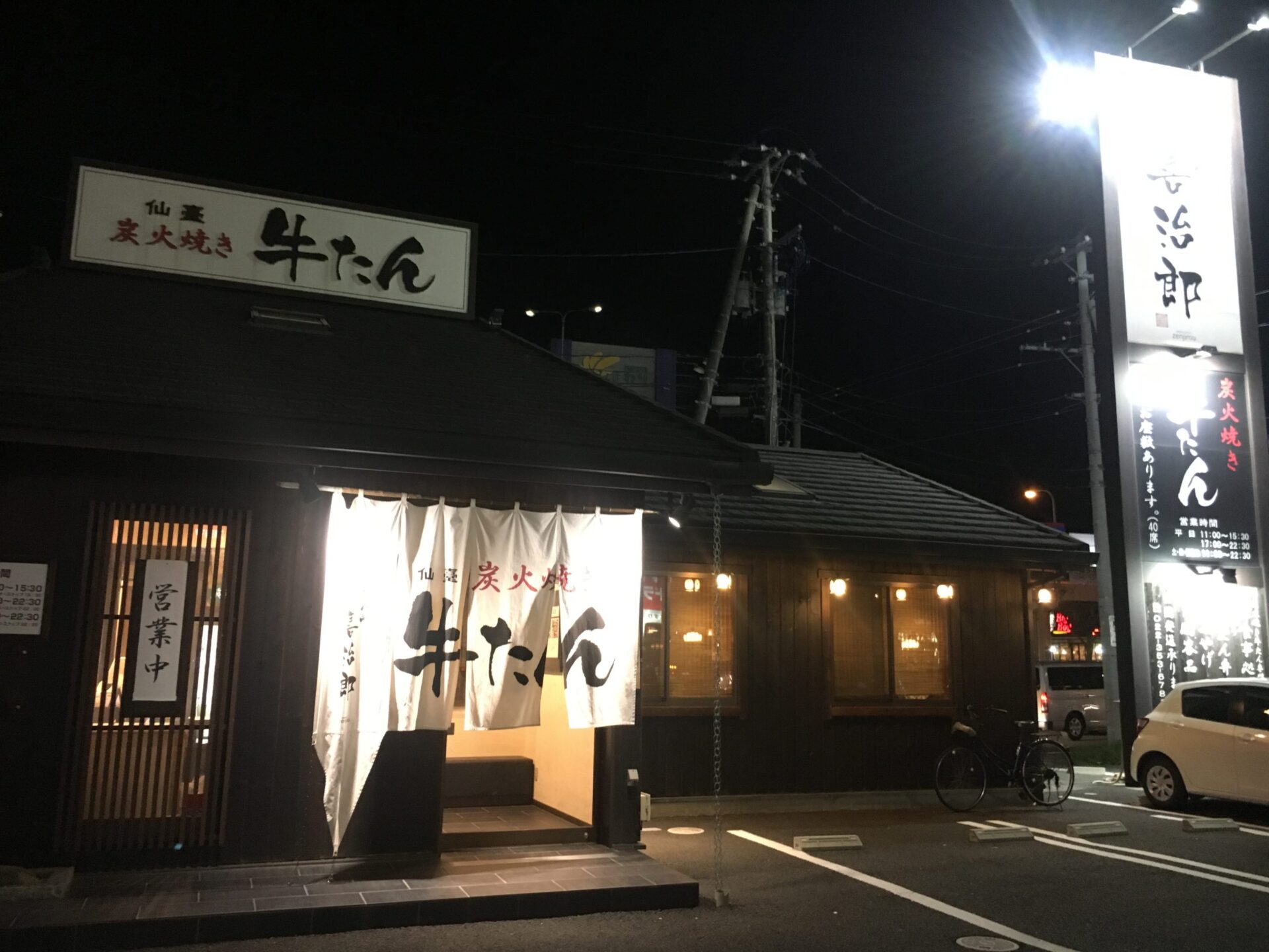 たんや善治郎 多賀城店 外観