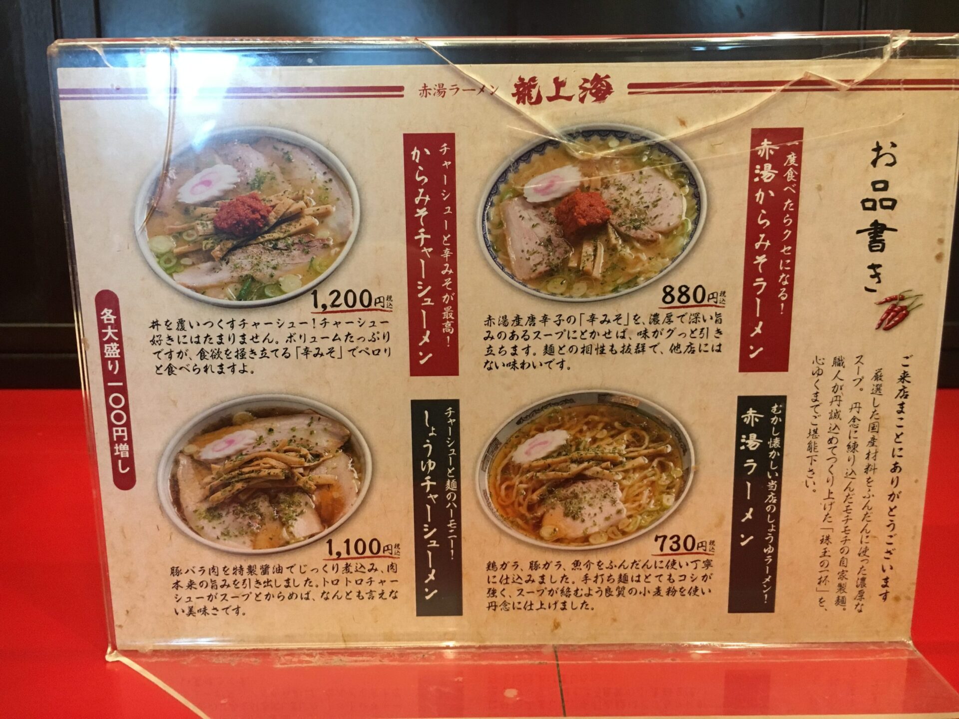 龍上海 メニュー表