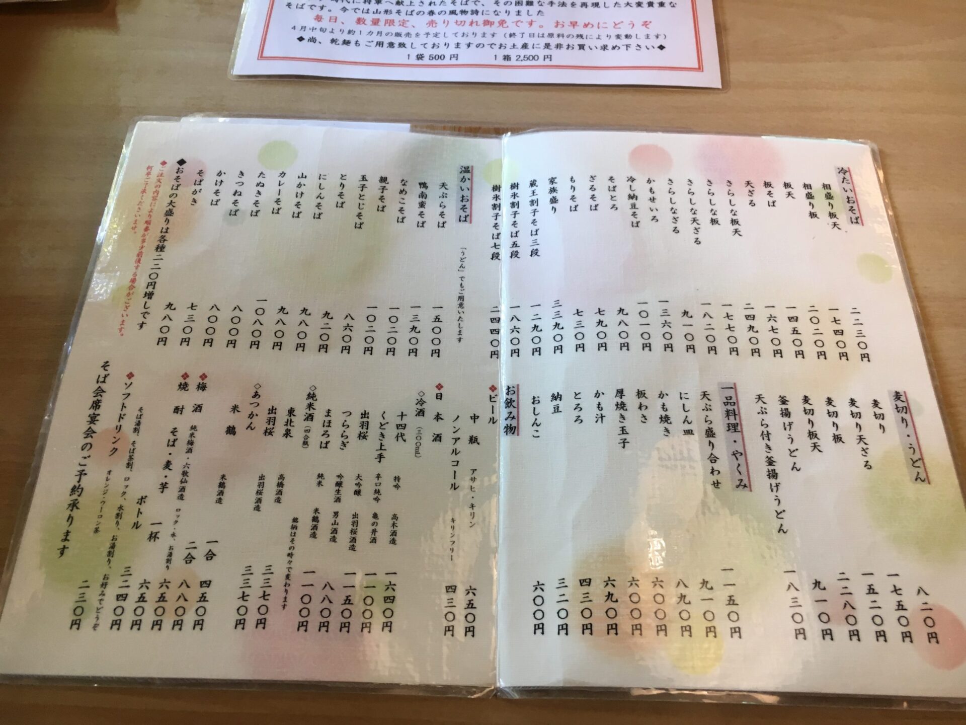 そば処 庄司屋 メニュー