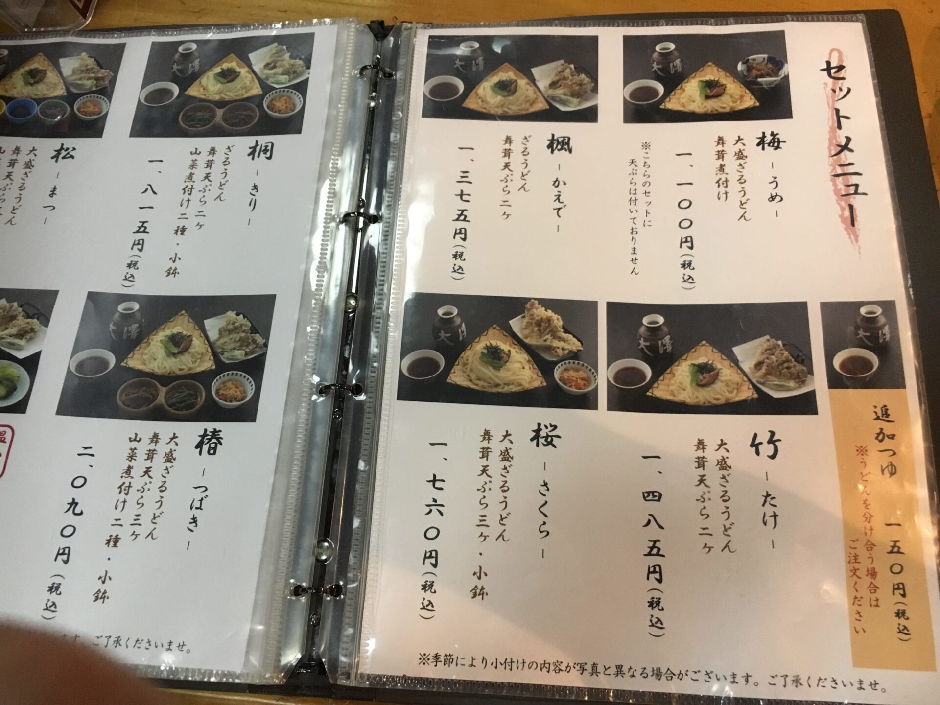 水沢うどん 大澤屋 メニュー