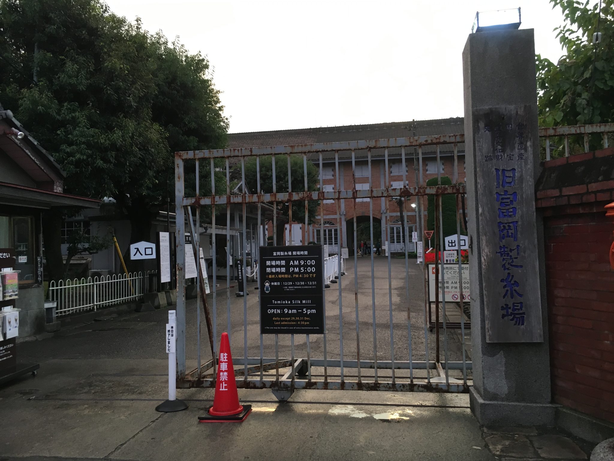 富岡製糸場　門