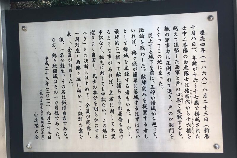 会津若松　飯盛山　白虎隊の悲劇