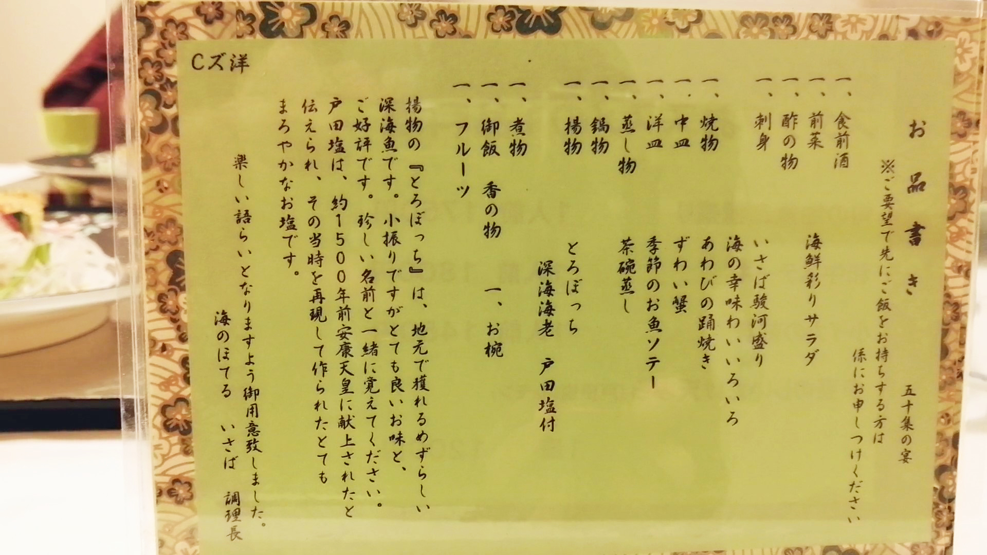 海のホテル いさば 夕食メニュー