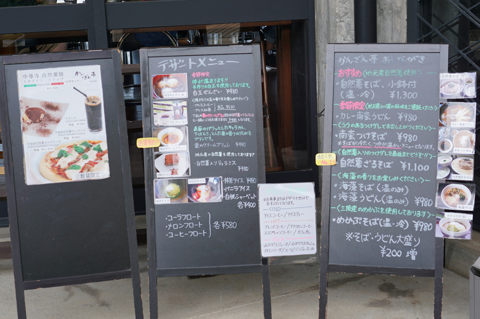 平泉 休憩 カフェ かんざん亭 メニュー