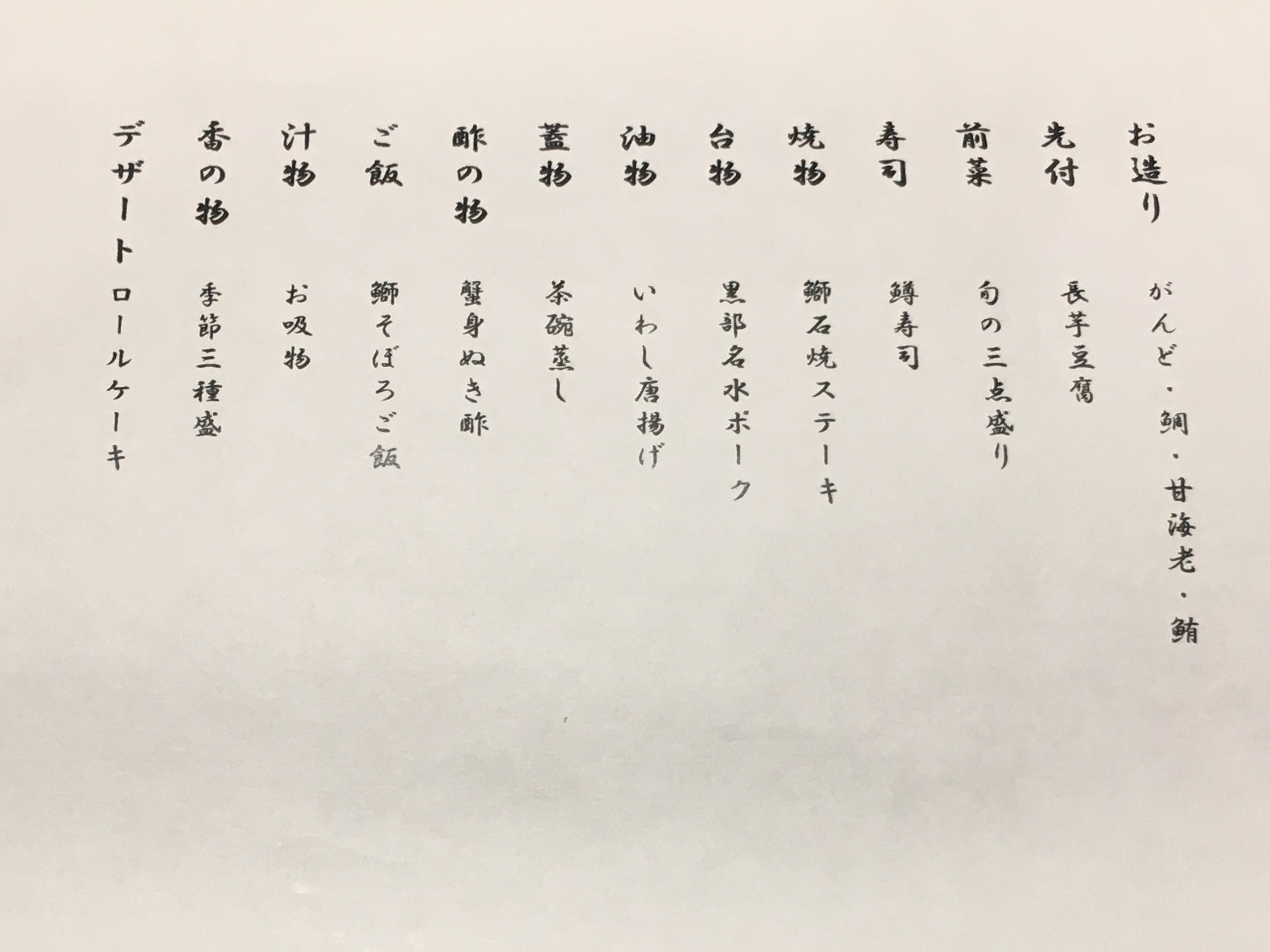 うみあかり 夕食 献立