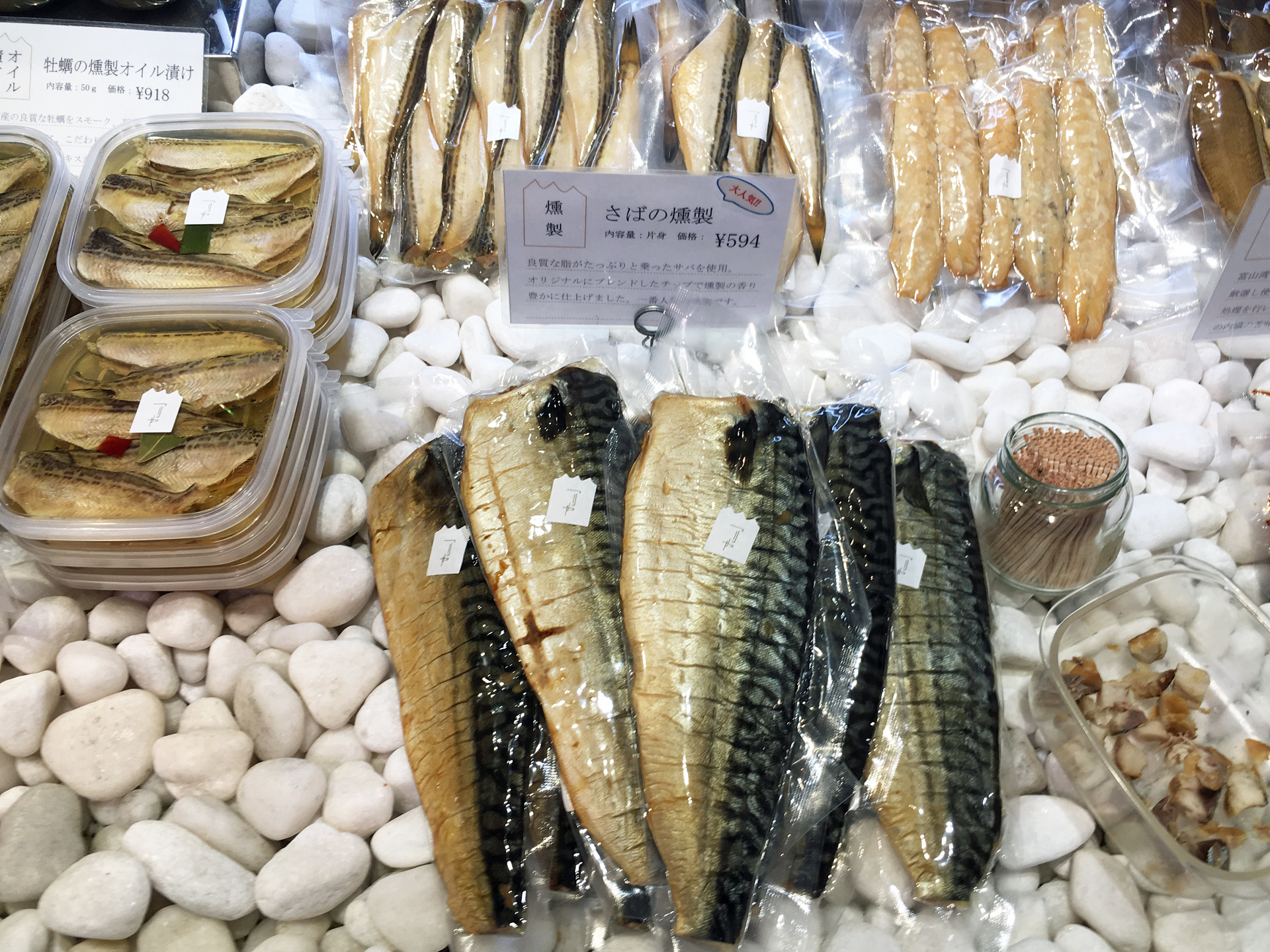 ひみ番屋街　さば燻製