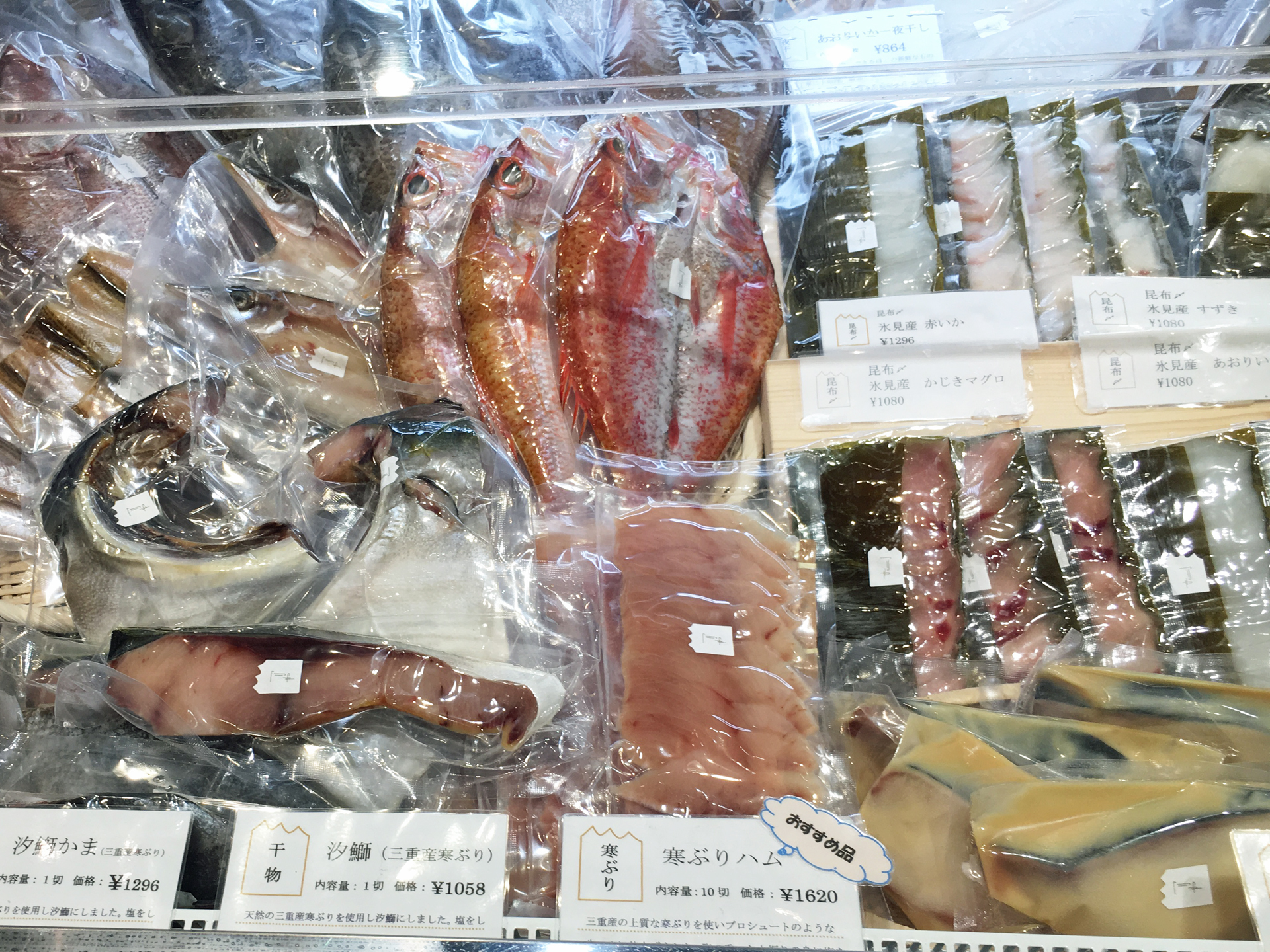 ひみ番屋街　生ハム