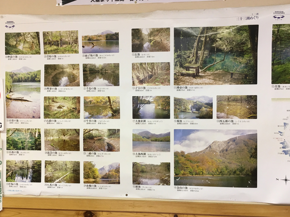 十二湖 湖沼群の風景