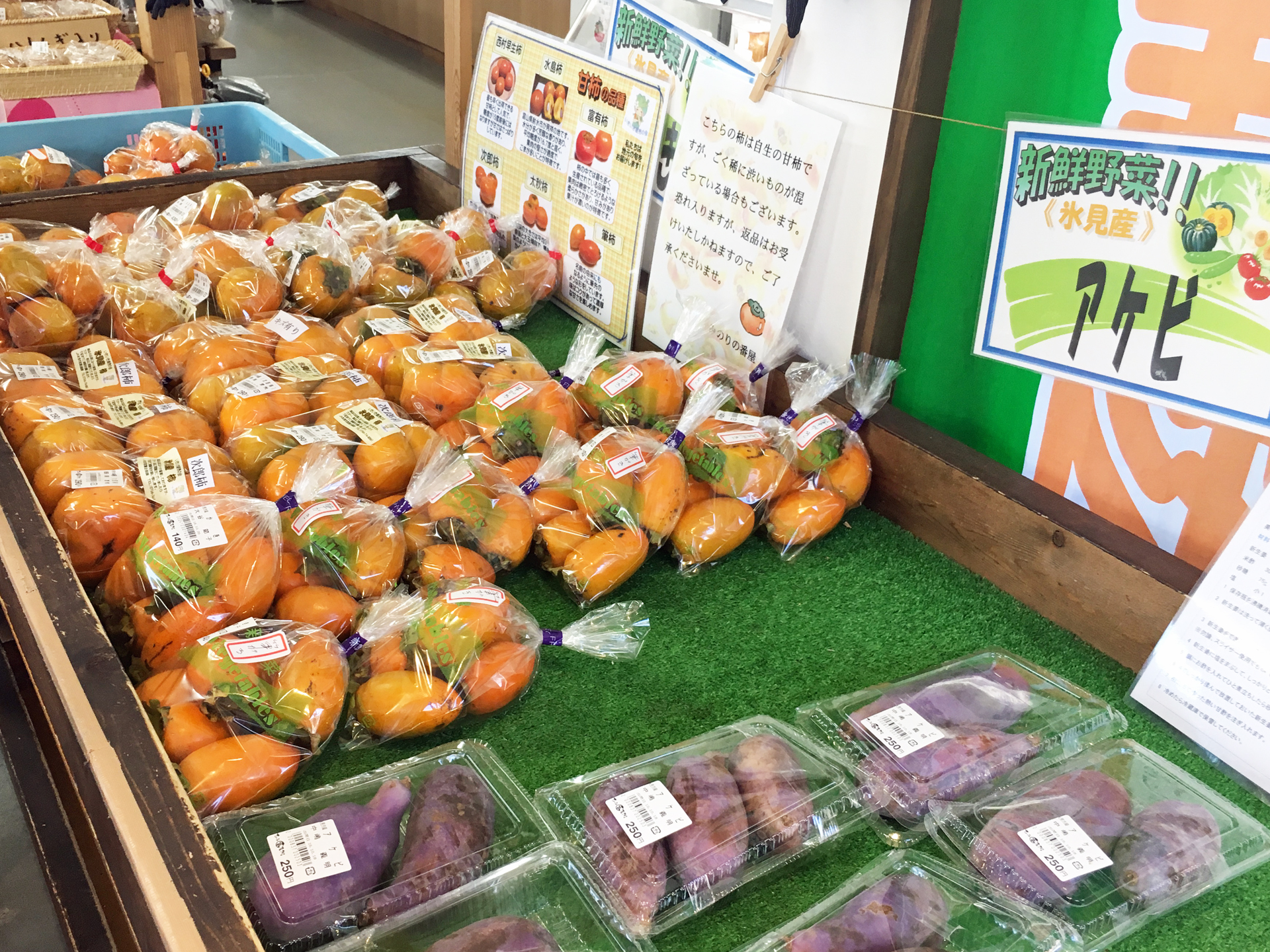 ひみ番屋街　農産物売り場　かき