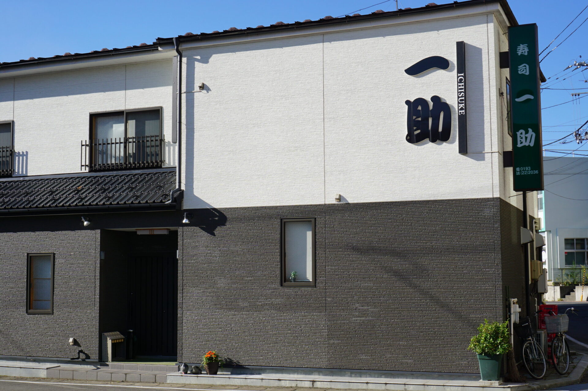 釜石グルメ 寿司 一助