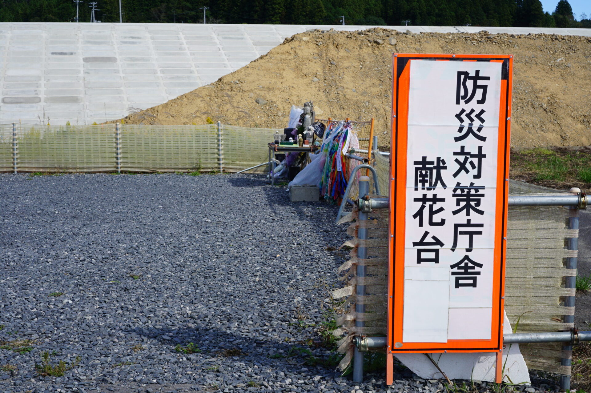 南三陸 防災対策庁舎 献花台