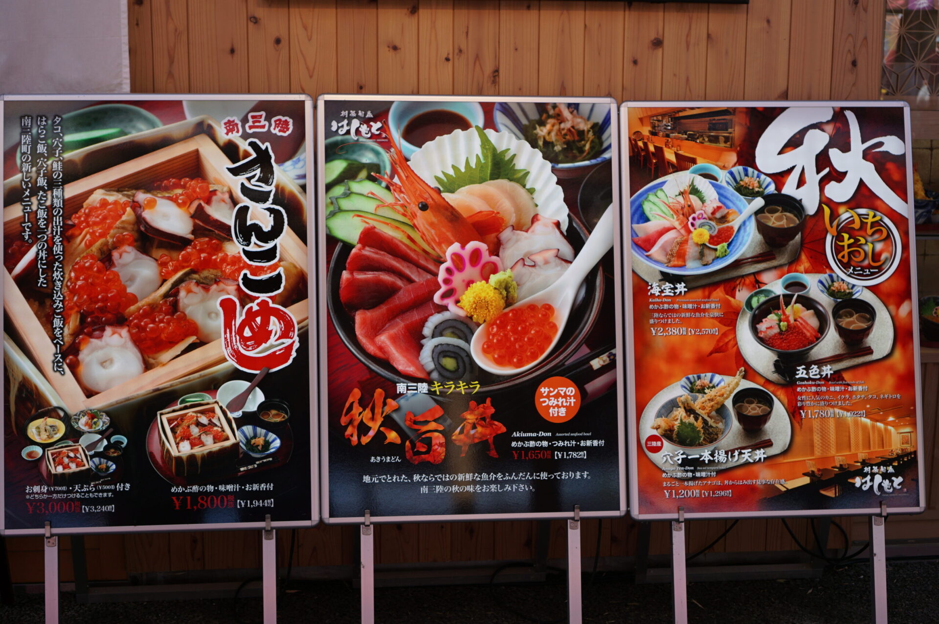 さんさん商店街 秋メニュー