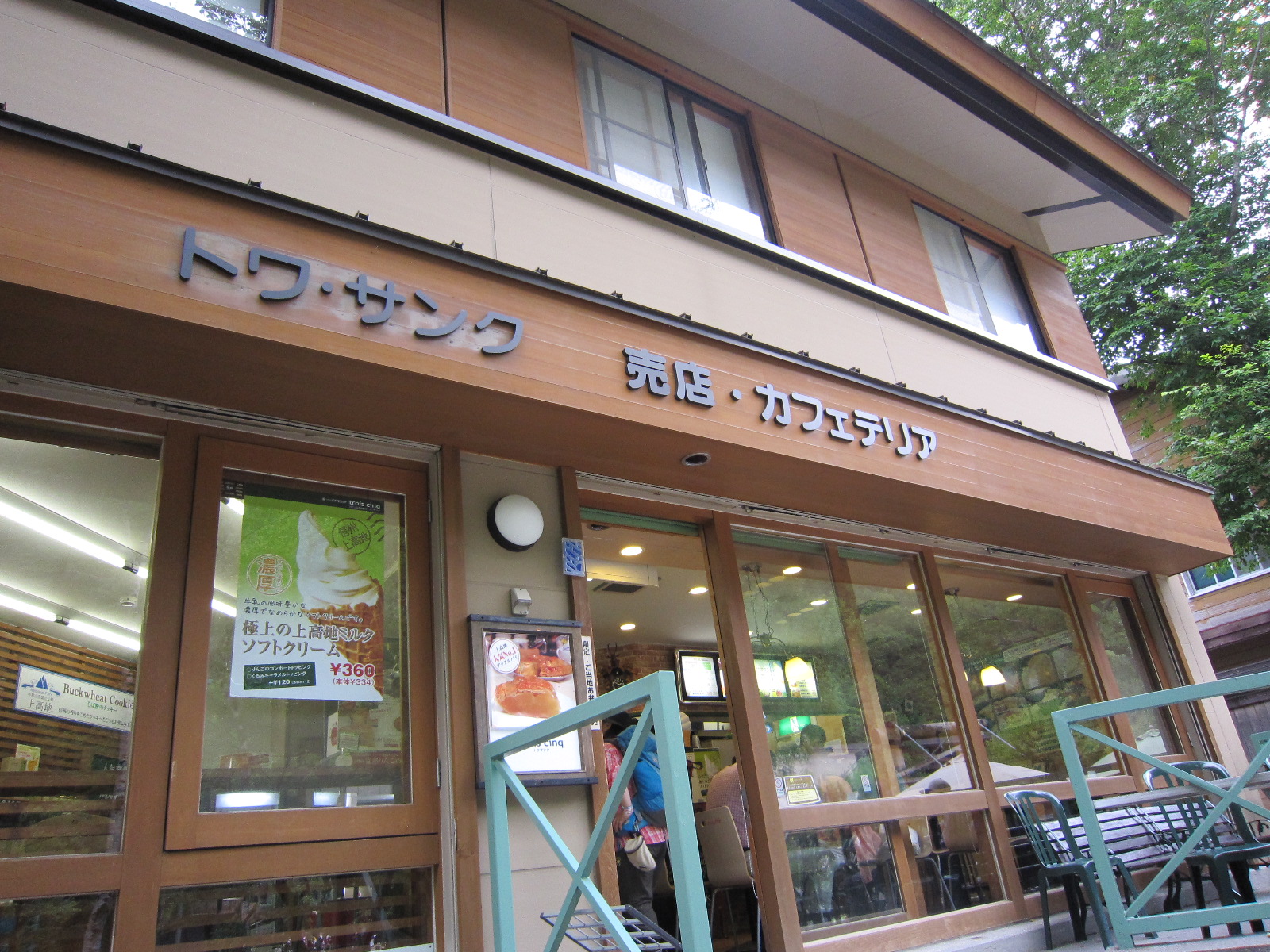 上高地 河童橋 ランチ 五千尺キッチン 上高地食堂