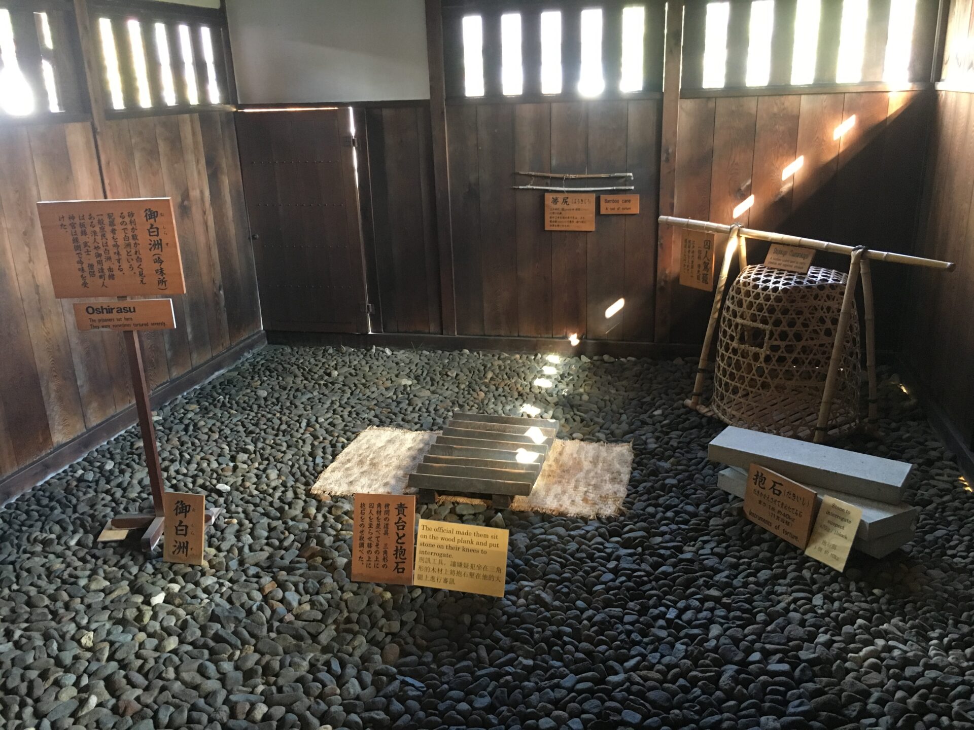 高山陣屋　御白洲