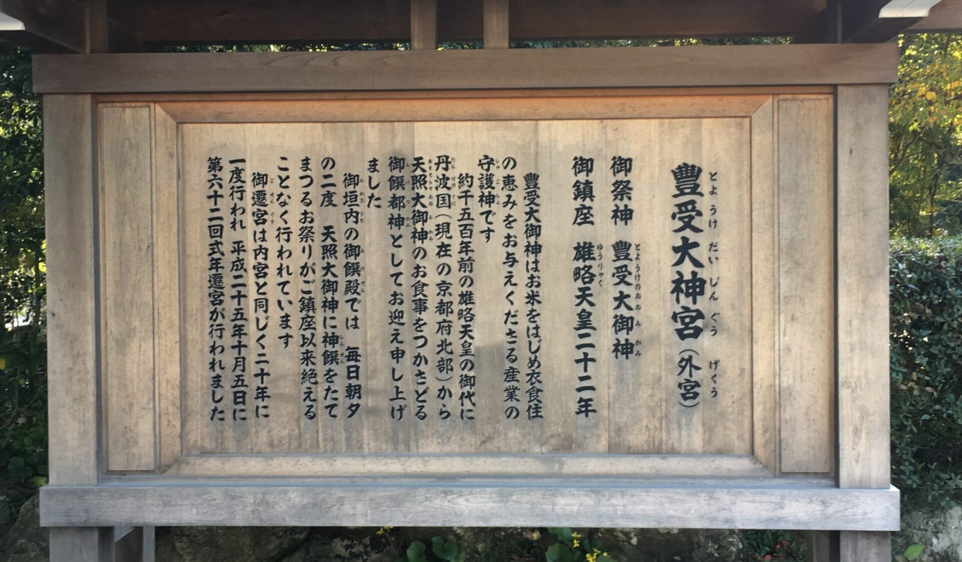 伊勢神宮　外宮　案内