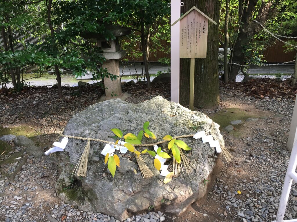伊勢　猿田彦神社　さざれ石
