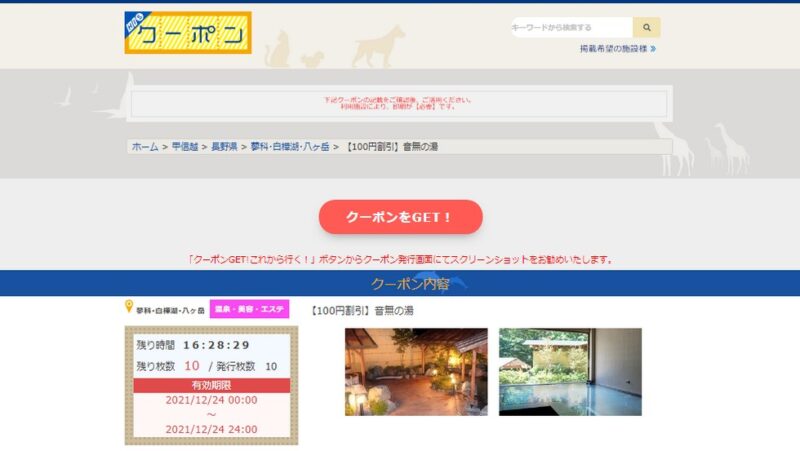 蓼科温泉郷　音無の湯　HISクーポン公式サイト