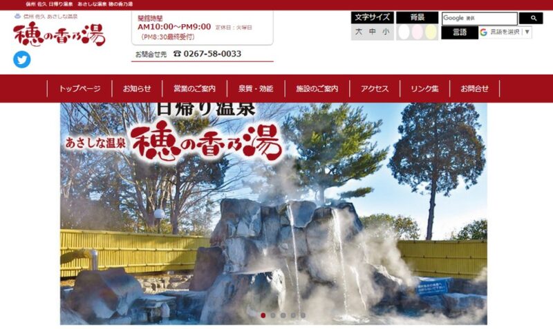 あさしな温泉　穂の香乃湯　公式サイト