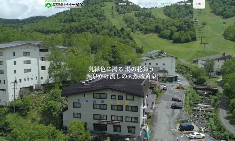 志賀高原　ホテル一望閣　公式サイト