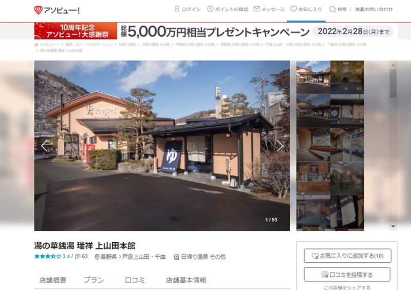 瑞祥　上山田　アソビュー　公式サイト