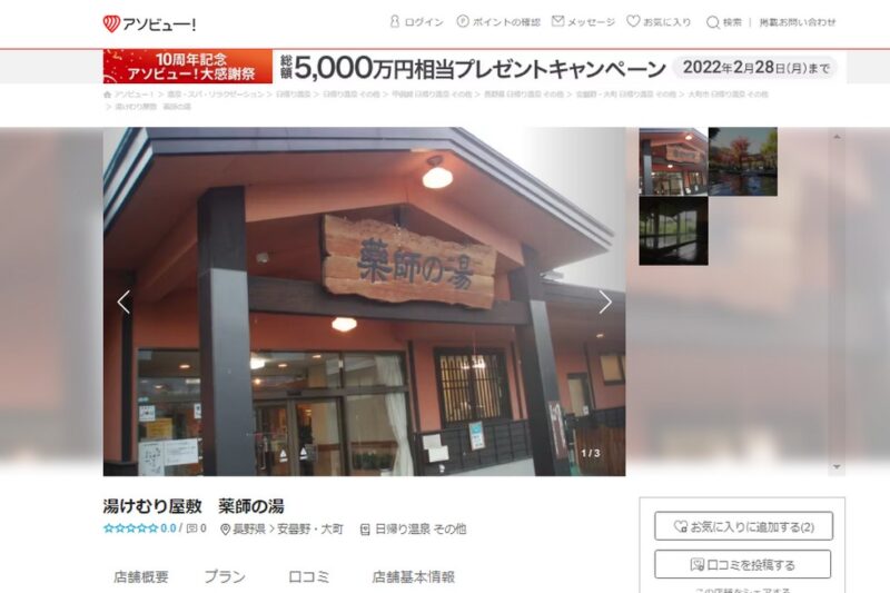 湯けむり屋敷　薬師の湯　アソビュー公式サイト