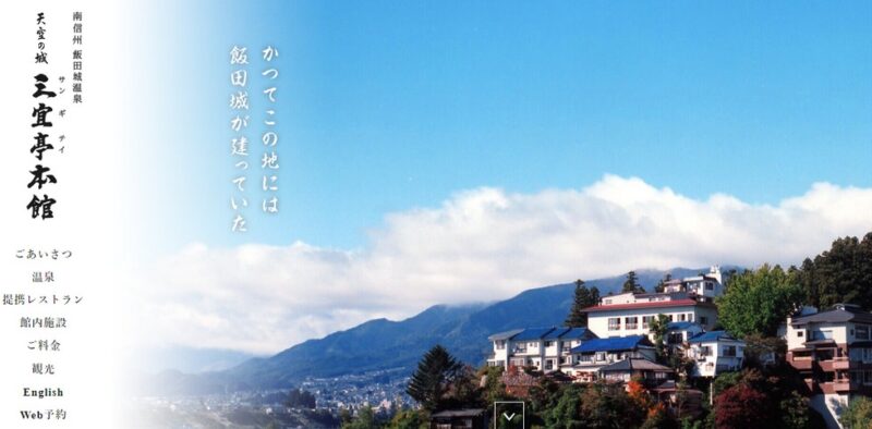 天空の城　三宜亭本館　公式サイト