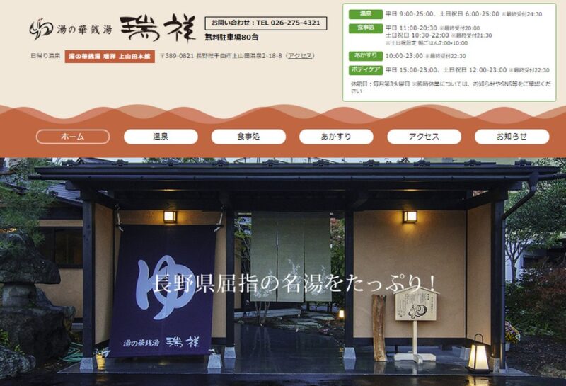 瑞祥　上山田　公式サイト