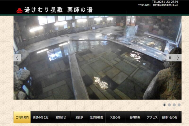 湯けむり屋敷　薬師の湯　公式ホームページ