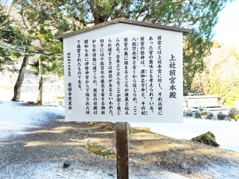 上社前宮 本殿 案内板
