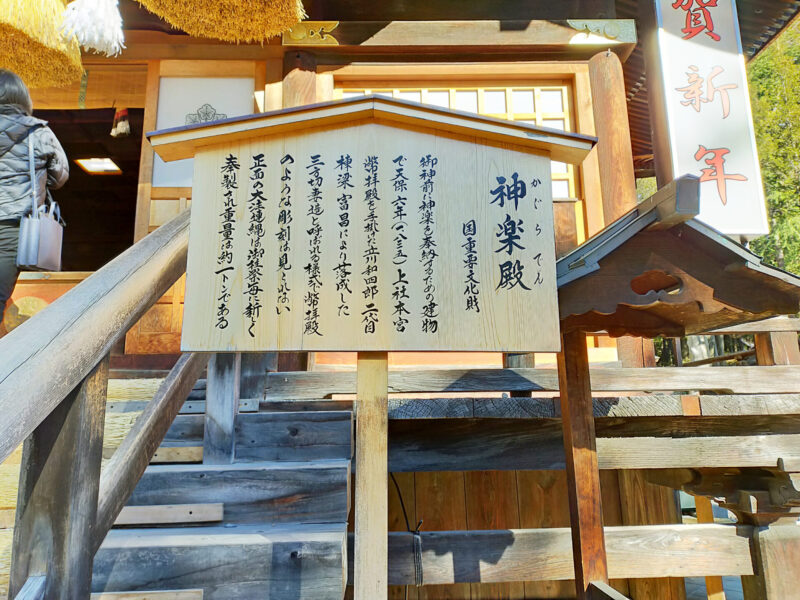 下社秋宮 神楽殿 案内板