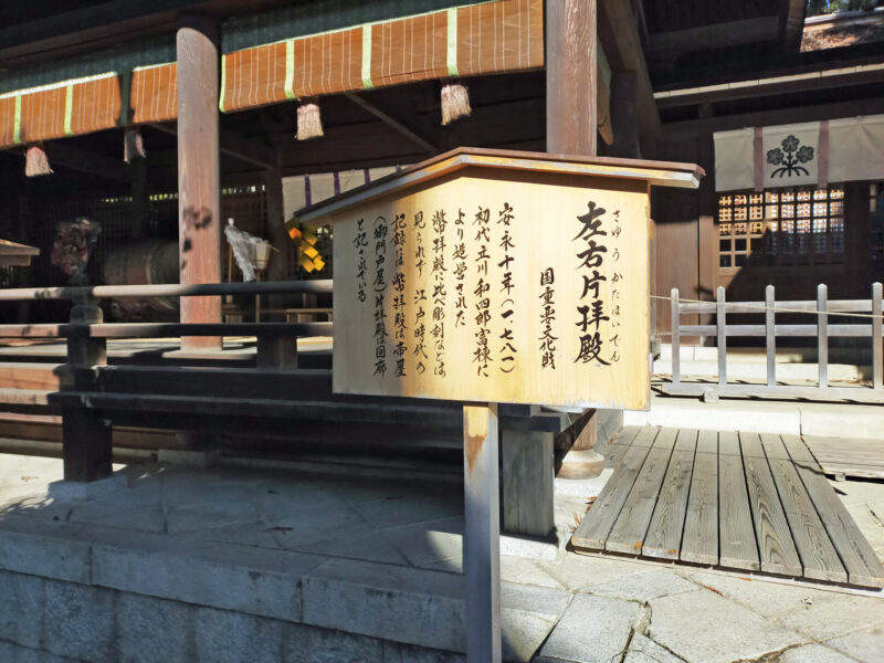 下社秋宮 片拝殿 案内板