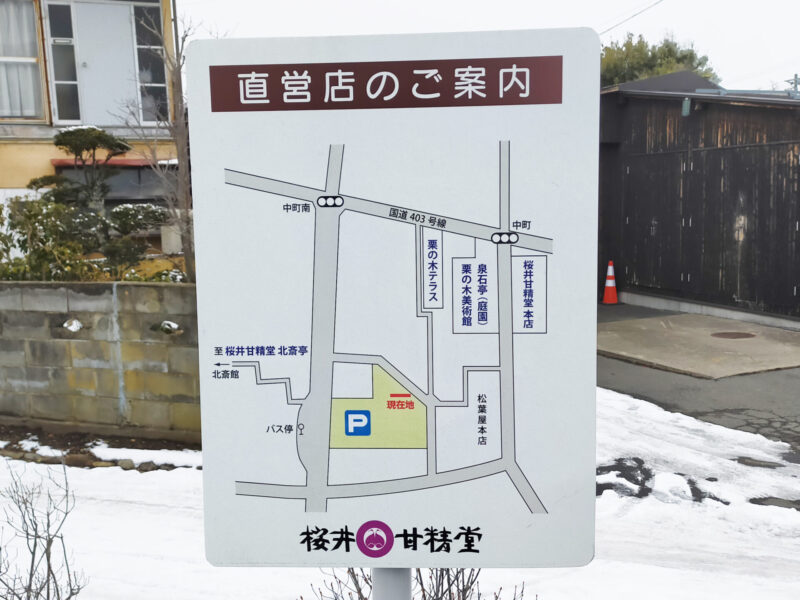桜井甘精堂 駐車場案内1