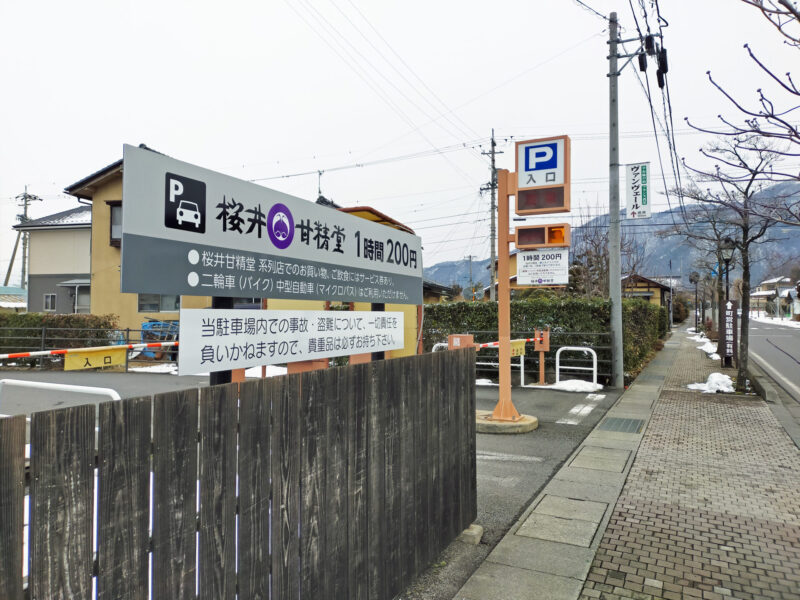 桜井甘精堂 駐車場案内2