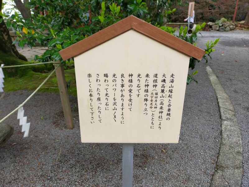 静岡県　伊豆山神社　光石　言い伝え