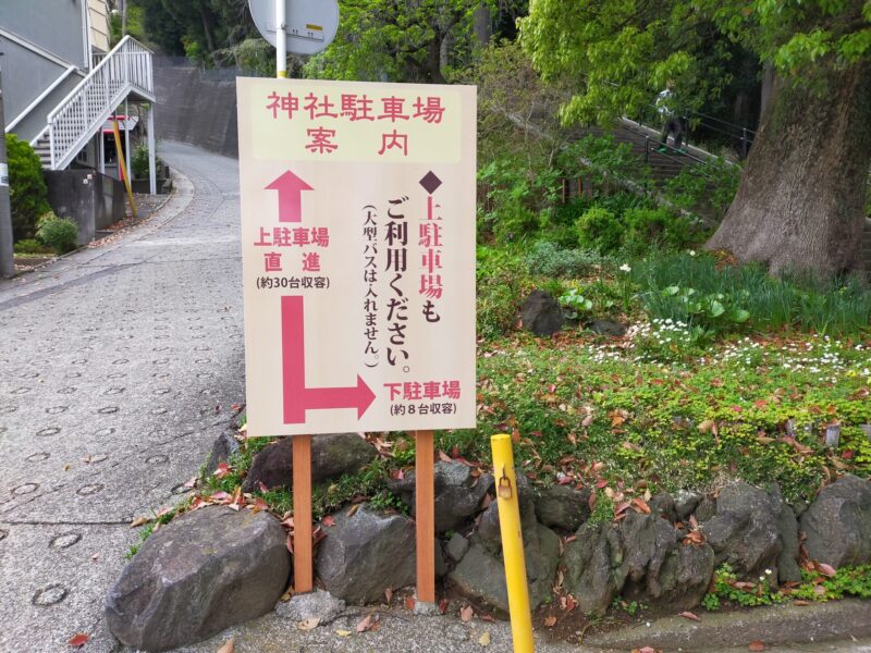 静岡　伊豆山神社　駐車場案内
